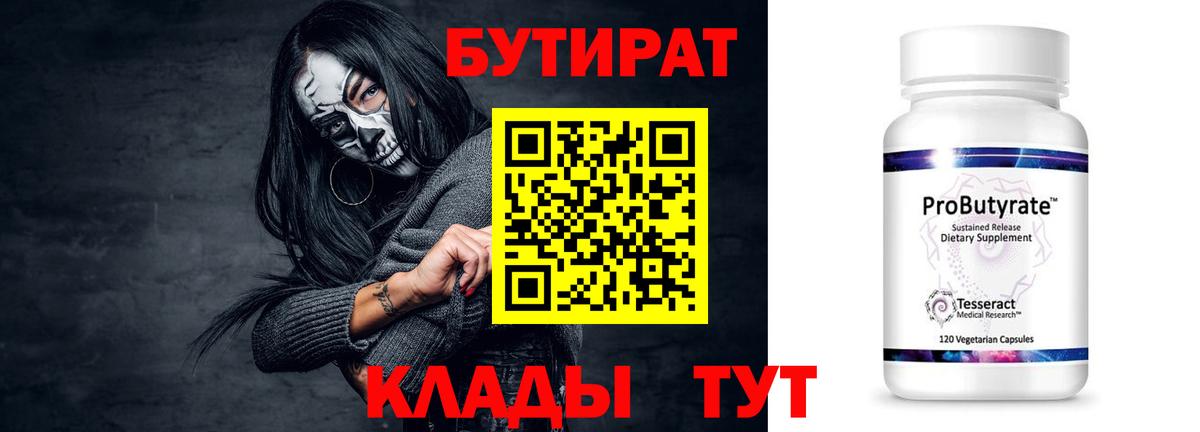 БУТИРАТ  Вход с VPN  Буйнакск  БУТИРАТ GHB 