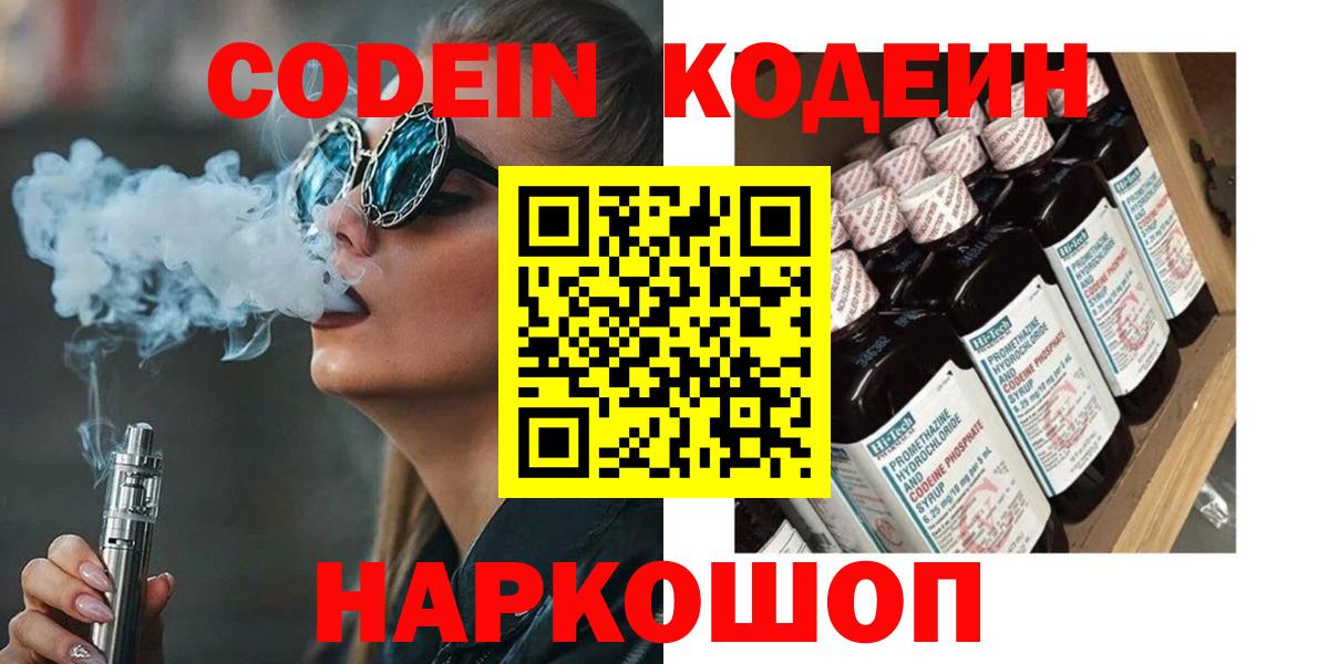 Кодеиновый сироп Lean напиток Lean (лин)  Вход с VPN  Буйнакск 