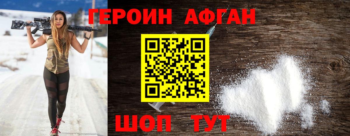 Героин Heroin Буйнакск