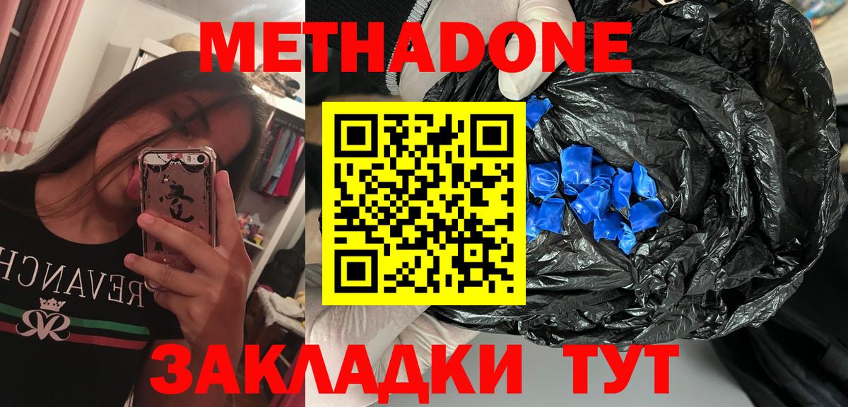 Буйнакск  Метадон кристалл  Вход с VPN  МЕТАДОН methadone 